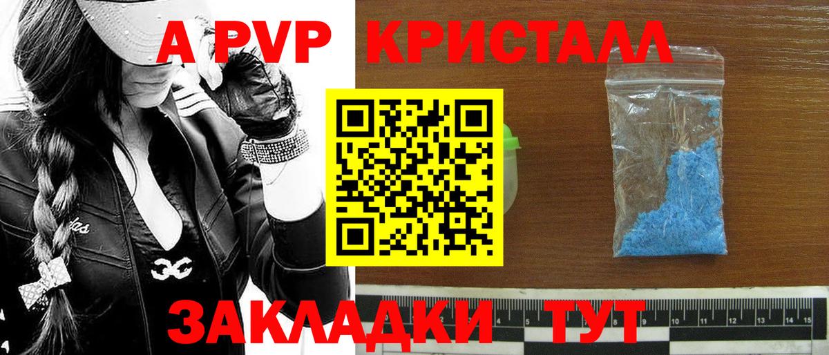 А ПВП кристаллы  Alfa_PVP Crystall  Карабулак  Альфа ПВП  Вход с VPN 