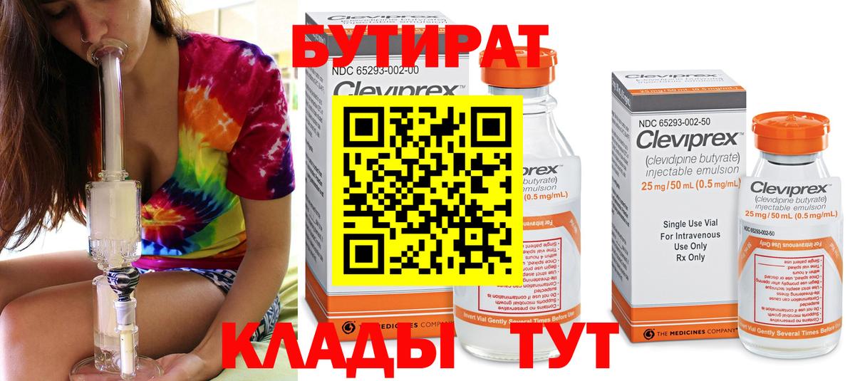 Бутират BDO 33% Карабулак