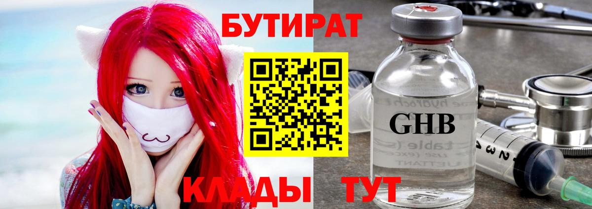 Карабулак  БУТИРАТ GHB  Вход с VPN 