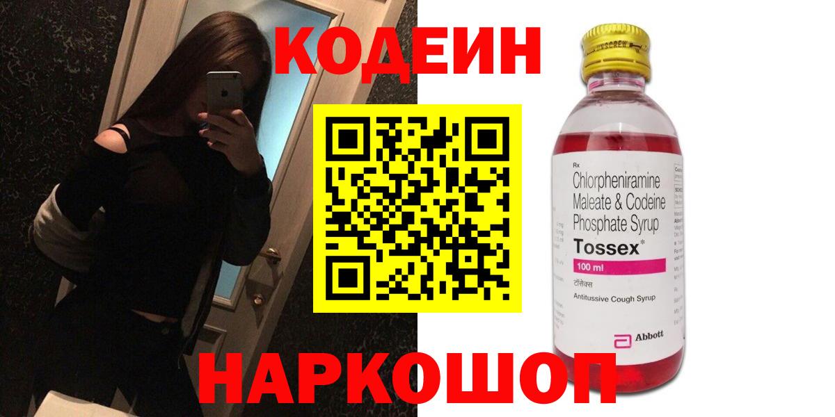Кодеиновый сироп Lean Purple Drank  Вход с VPN  Карабулак 