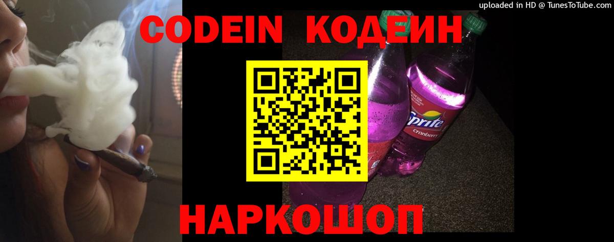 Кодеиновый сироп Lean Purple Drank Карабулак