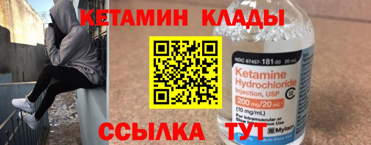 КЕТАМИН ketamine Карабулак